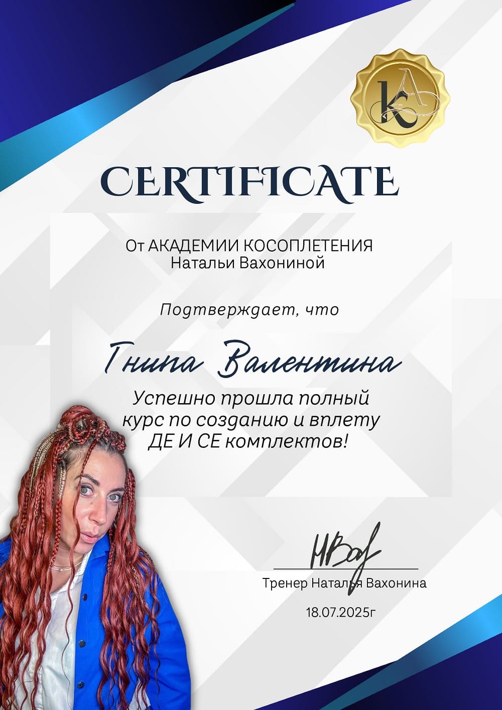 Сертификат по брейдам и косичкам Самара