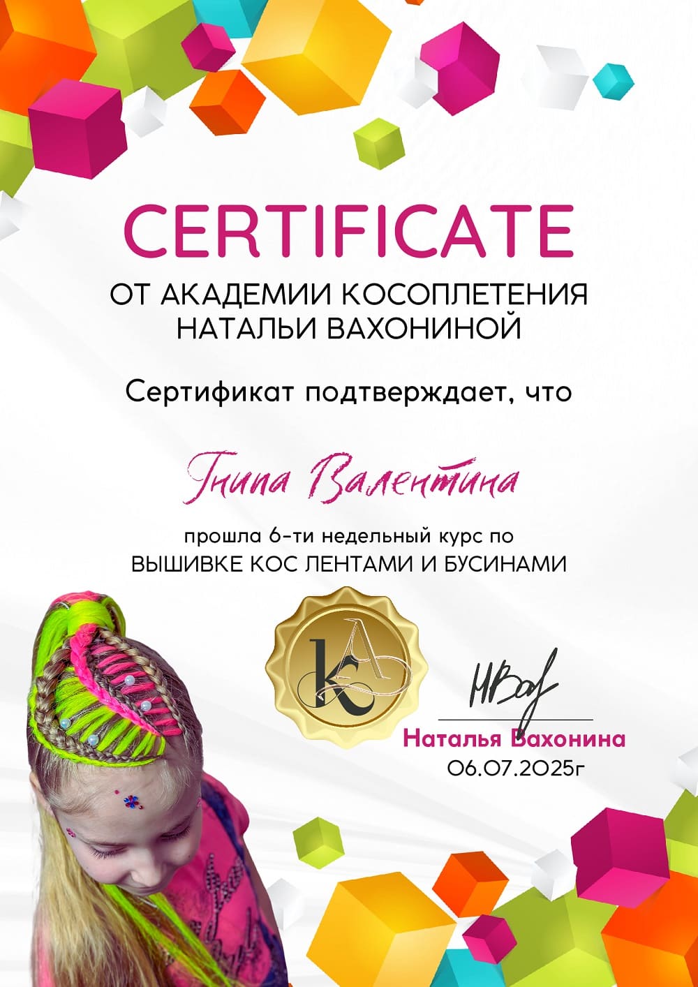 Сертификат мастера по афрокосам