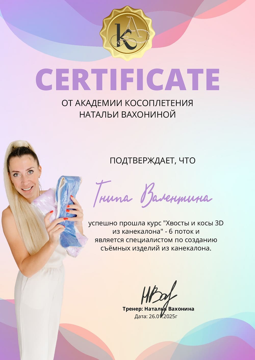 Диплом академии косоплетения